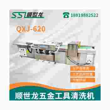 QXJ-620五金工具清洗机